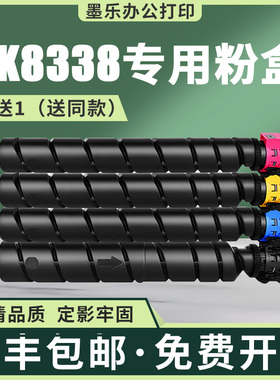 适用TK8338京瓷3252ci粉盒KyoceraTASKalfa 3253ci复印机墨盒碳粉