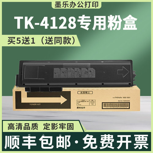 兼容TK4128京瓷2010粉盒
