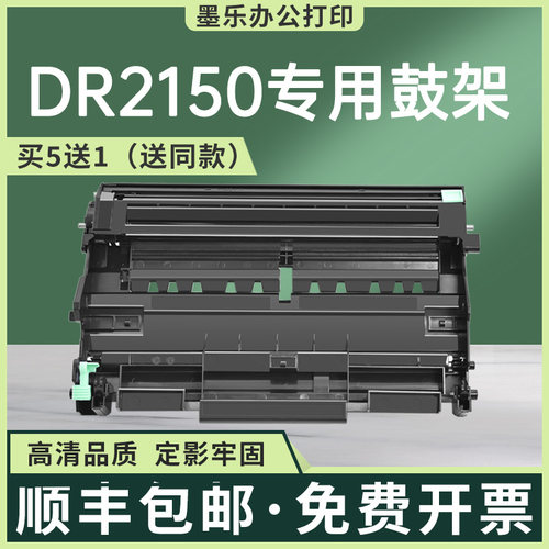 适用DR2150兄弟7340硒鼓