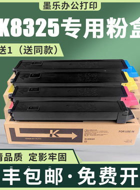 适用TK8325墨粉盒Kyocera