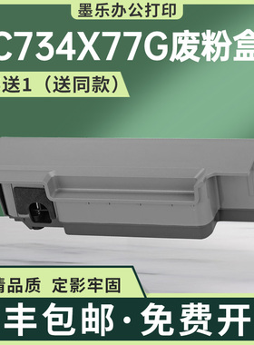 适用C734X77G利盟C746废粉盒C748 X736废墨回收瓶XS738d X746de