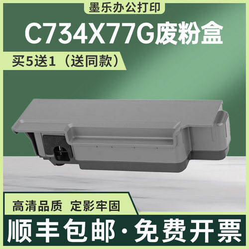适用C734X77G利盟C746废粉盒