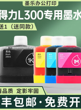 适用得力L300W墨水L300NW