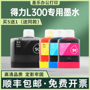 适用得力L300W墨水L300NW无线墨仓彩色喷墨打印机1K 1C 1M 1Y墨盒