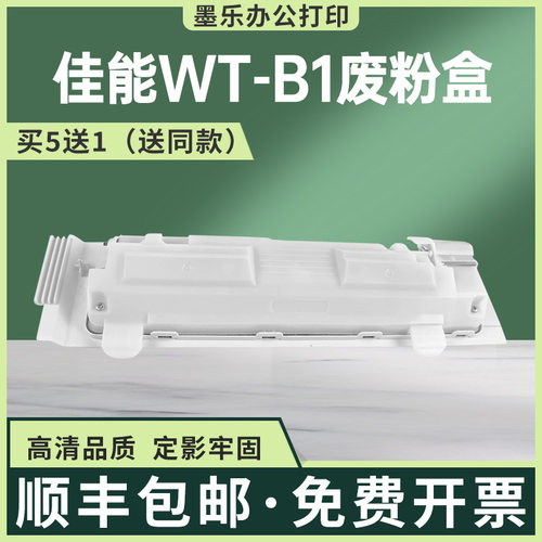 适用WTB1佳能MF832废粉盒