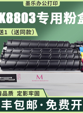 适用TK8803京瓷P8060cdn粉盒Kyocera彩色复印机墨盒TK8802墨粉盒