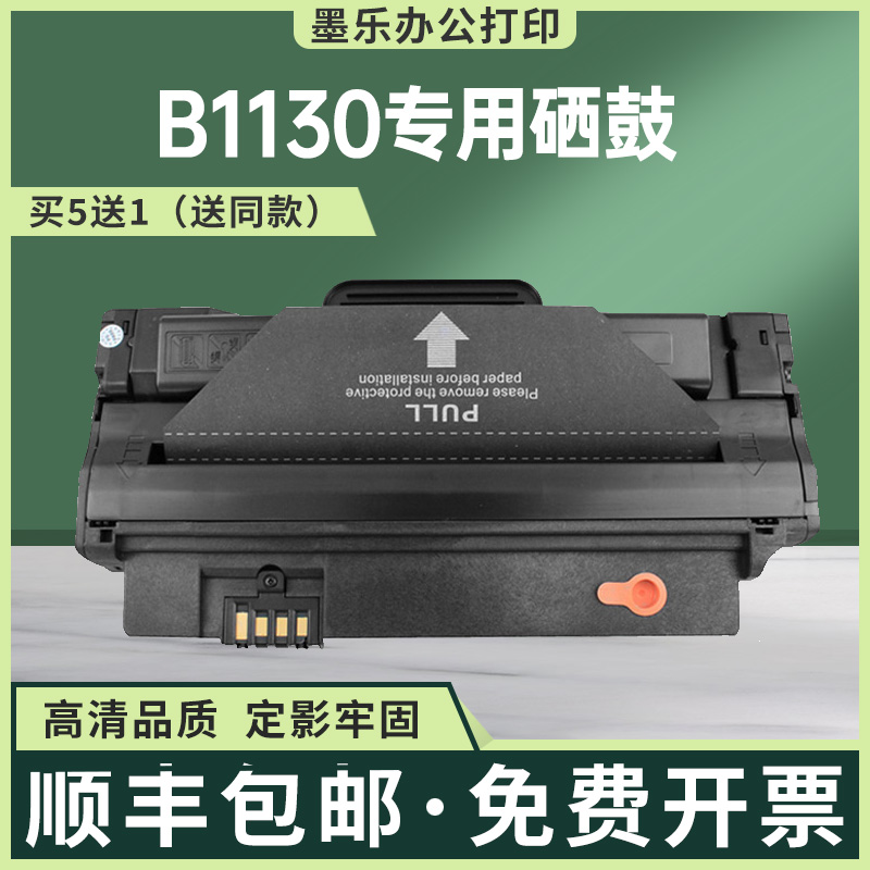 适用戴尔1130n硒鼓Dell1133n