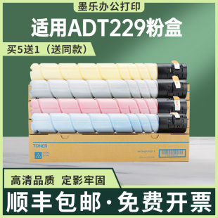 ADC289彩色数码 ADC229 复合机 Aurora 适用震旦ADT229