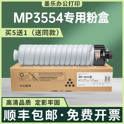 适用理光MP3554C粉盒MP3555