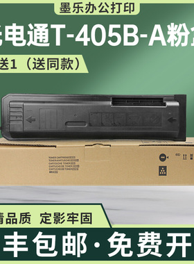 适用T405B-A光电通MC4050DN粉盒OEF数码复印机墨粉盒碳粉墨盒硒鼓