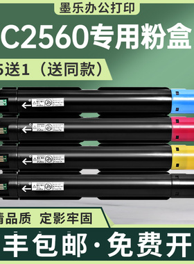 适用施乐C2560粉盒V C2263L五代C2265复印机墨盒C3060墨粉盒C2060