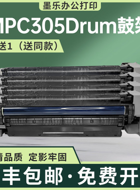 适用理光MPC305Drum鼓架Ricoh AficioMPC3O5SP MPC305SPF打印机型