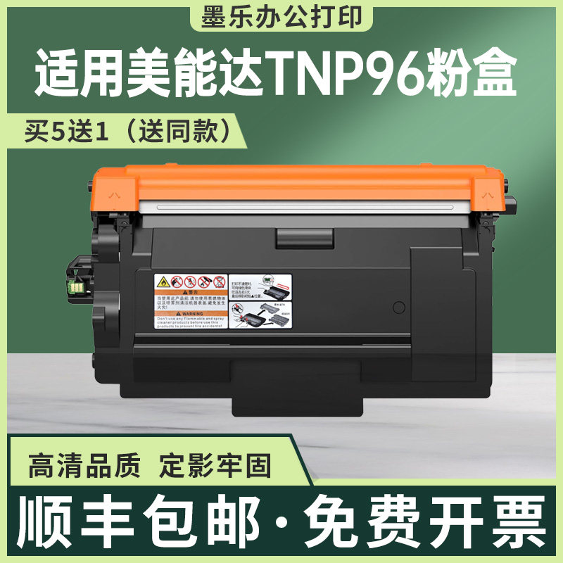 柯尼卡美能达TNP96硒鼓粉盒