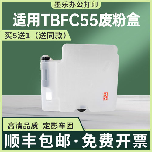 适用TBFC55东芝5506AC废粉盒5516