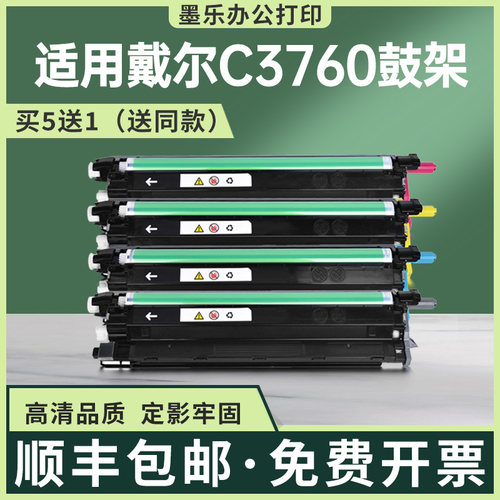 适用戴尔C3760dn鼓架C3765dnf