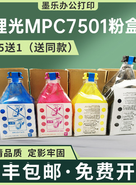 适用理光C7501粉盒MPC6501SP碳粉C6001复印机墨粉盒LD375C C9065