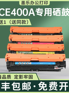 适用CE400A惠普M551n硒鼓m570dw碳粉M575dn彩色打印墨盒hp507a墨