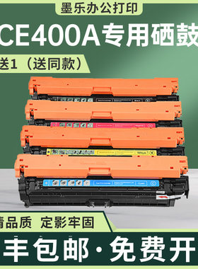 适用CE400A惠普M551n硒鼓