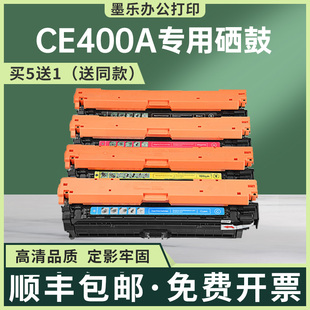 适用CE400A惠普M551n硒鼓m570dw碳粉M575dn彩色打印墨盒hp507a墨