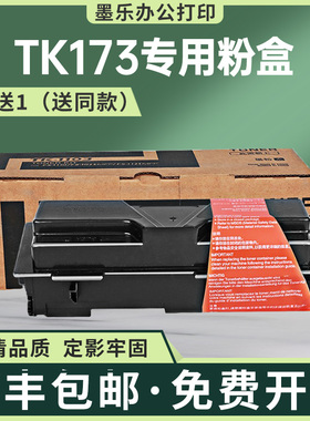 兼容京瓷TK173粉盒 Kyocera FS-1320D 1370DN P2135dn墨盒TK-174
