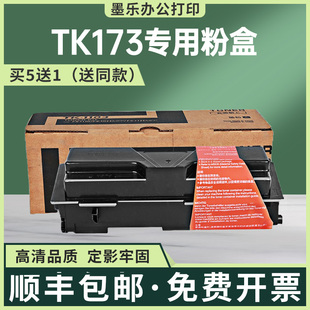 Kyocera P2135dn墨盒TK 1370DN 174 1320D 兼容京瓷TK173粉盒