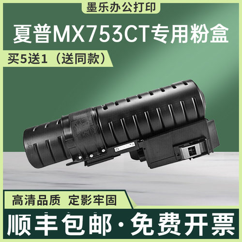 适用夏普MX753CT墨粉盒