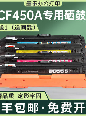 适用CF450A惠普M652dn硒鼓