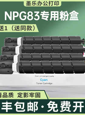适用NPG83佳能C5840i粉盒C5860i墨粉匣C5870i复印机墨盒C5850i碳