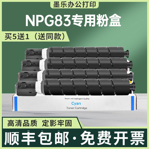 适用NPG83佳能C5840i粉盒C5860i