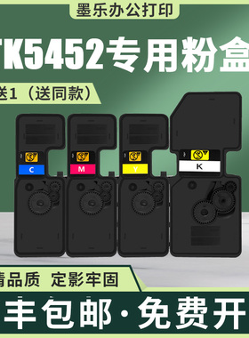 适用TK5452京瓷MA2600cfx粉盒PA2600cwx打印机墨盒TK5450墨粉盒