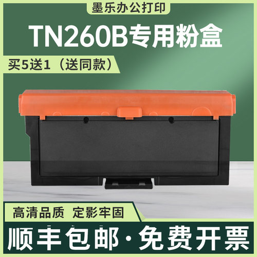 适用TN260B墨粉盒宜联