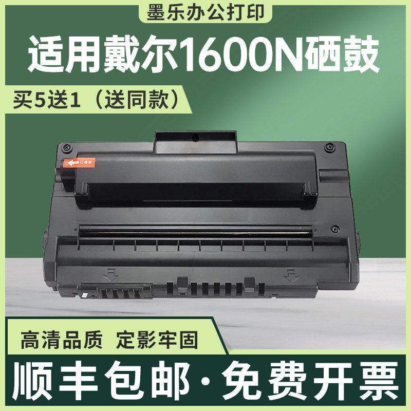 适用戴尔1600硒鼓施乐3150碳粉