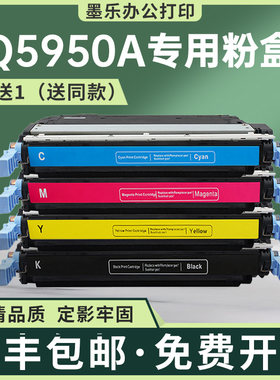 Q5950A打印机硒鼓4700n碳粉