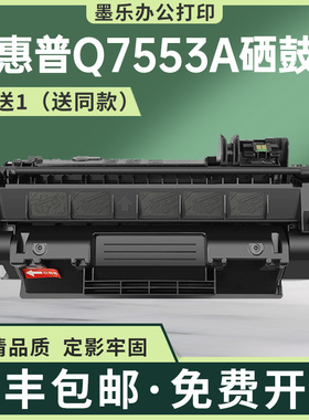适用Q7553A惠普P2015n硒鼓M2727MFP打印机墨盒hp53A墨粉P2014碳粉