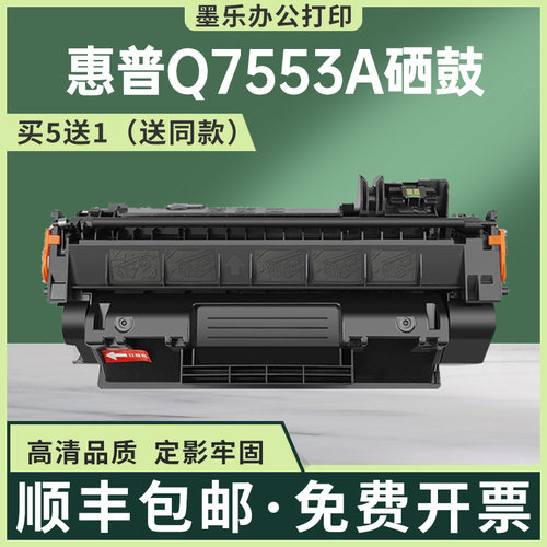 适用Q7553A惠普P2015n硒鼓M2727