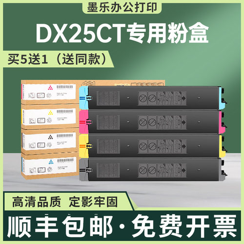 适用DX-25CT夏普2508NC粉盒