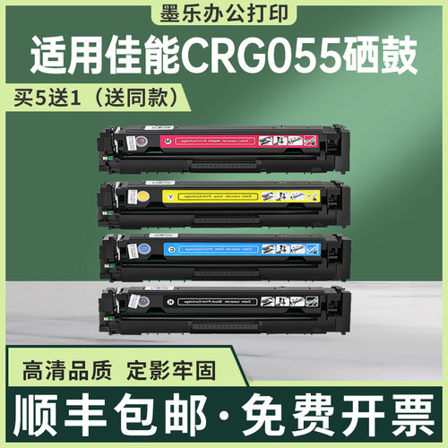 适用CRG055佳能MF746硒鼓MF745