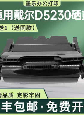适用戴尔D5230硒鼓5350dn