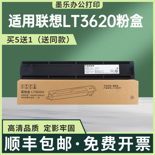适用LT3620联想XM2061粉盒XM2561
