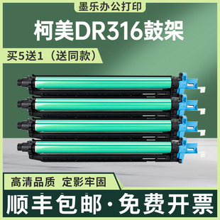 C7130i硒鼓组件 适用美能达DR316硒鼓C250i鼓架C300i成像鼓C360i