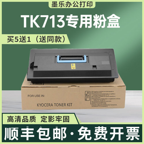 适用TK713京瓷9130粉盒tk710