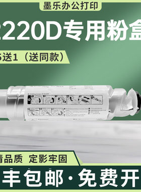 适用2220D理光1022粉盒1027碳粉