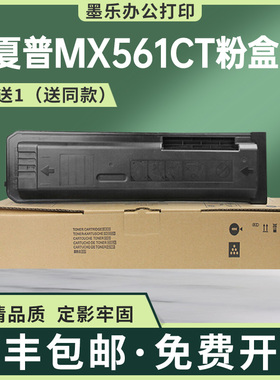 适用MX561CT夏普B5621R粉盒MXB4621复印机墨盒B6083D B5081 B6081