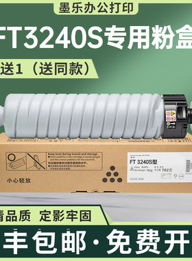 适用方正FT3240S墨盒FR3240S
