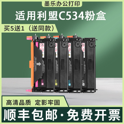 适用利盟C534粉盒5240数码打印机