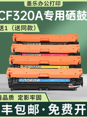 适用CF320A惠普M651dn硒鼓