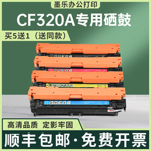 适用CF320A惠普M651dn硒鼓M680z彩色打印机墨盒HP652A墨粉M651xh