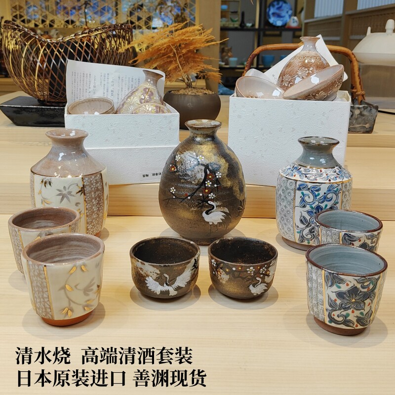 日本进口清水烧清酒杯酒器套装清酒壶白酒杯分酒器烈酒杯小酒盅
