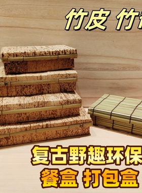 善渊日本料理外卖打包盒便当盒怀石会席omakase笋皮帘子环保餐盘