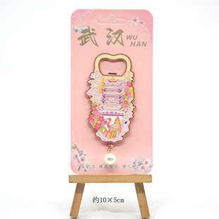 文创旅游纪念品 武汉黄鹤楼冰箱贴粉色开瓶器珍珠吊坠起子冰箱贴